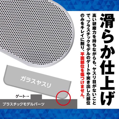 @ROOMS Gate Finisher Type-S Glass File for Plastic Models and Gunpla Gate Processing