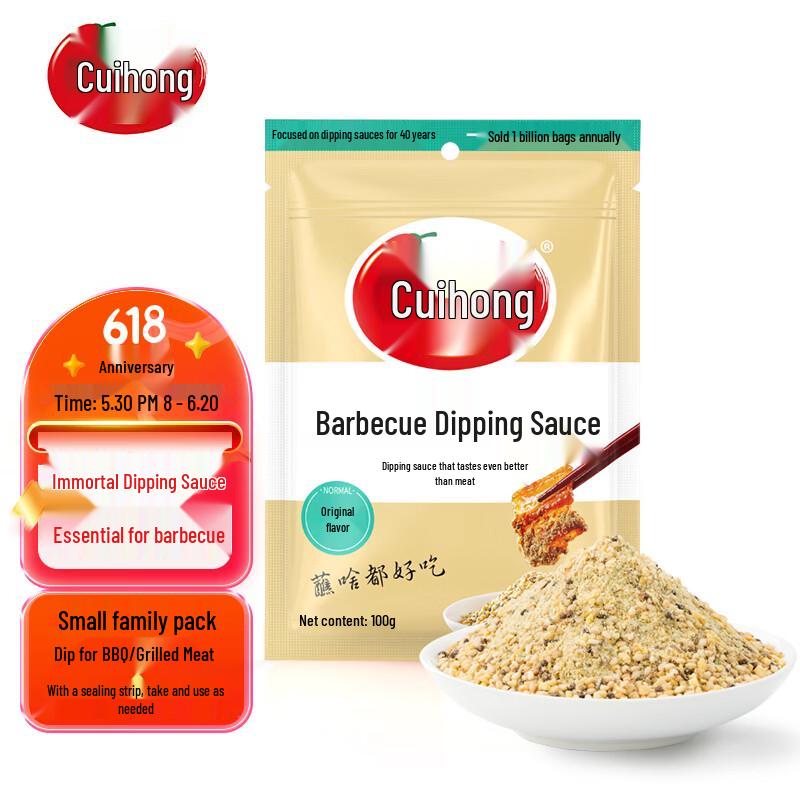 Cuihong BBQ Dipping Sauce