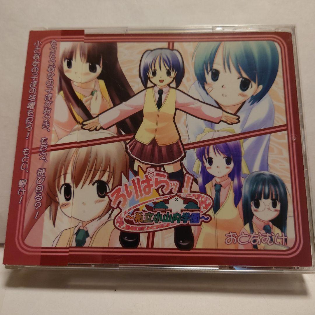 

[USED] Doujin Drama CD Software Lolipara! - Private Oyamauchi Gakuen / M.I.Factory