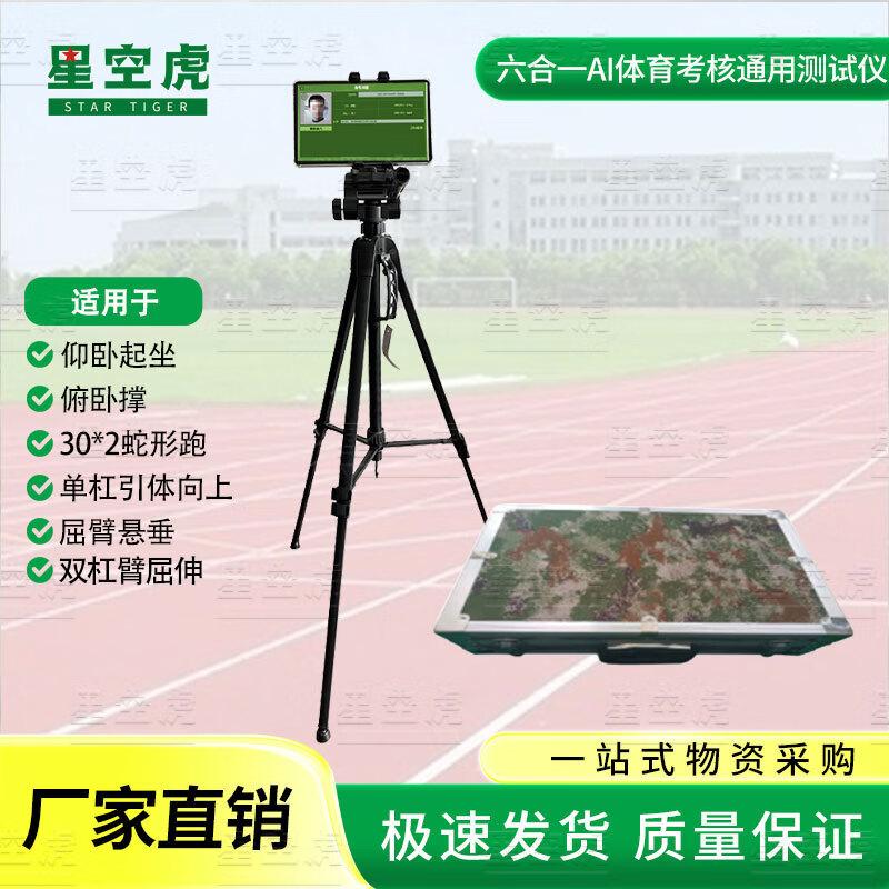 

Xingkonghu AI Sports Assessment System