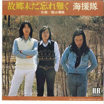 7inch Record KAIENTAI - Furusato Imada Wasuregataku / Kaze  EB1021 ELEC 1974 Japan Japanese Pop/Rock Used