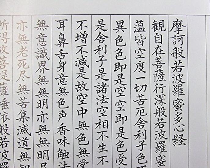 Kopieringspapper för Sutran The Way to Happiness Katei 14 med prov och kommentarer Sutra, ark,