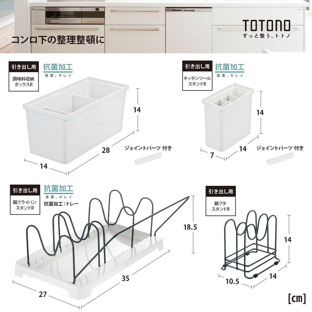 Richel TOTONO Storage Box Drawer Kitchen Tool Stand R White Made In Japan Dishwasher Safe Comes with Joint Connectable Easy To Use Convenient