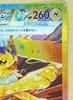 Pokémon Trading Card Game Jolteon Ex SV8A SV8A SAR [trc-100870] [Used] 209/187