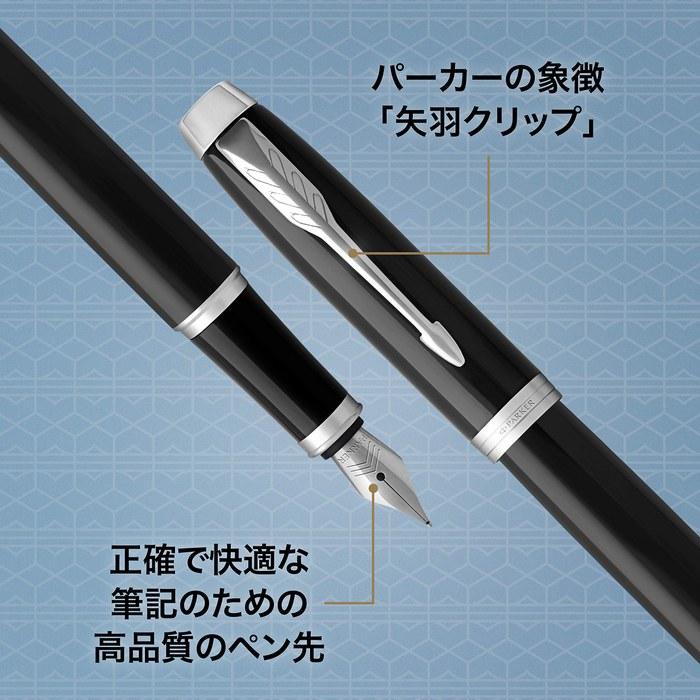 PARKER IM Fountain Pen Black CT Fine Nib Gift Box 1975591 153mm x 10mm