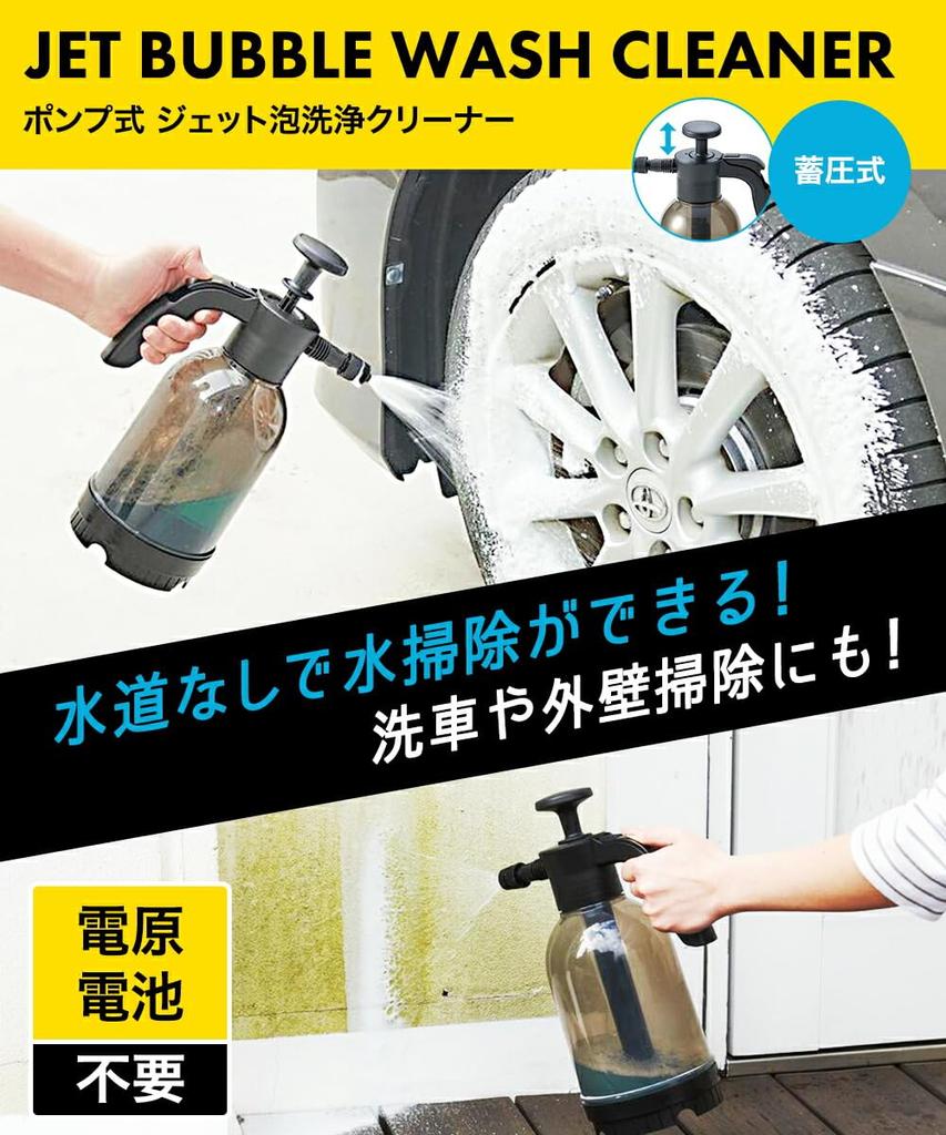 Cogit Powerless Water Pressure 2L Pump Jet Foam Cleaner Washer, Type,