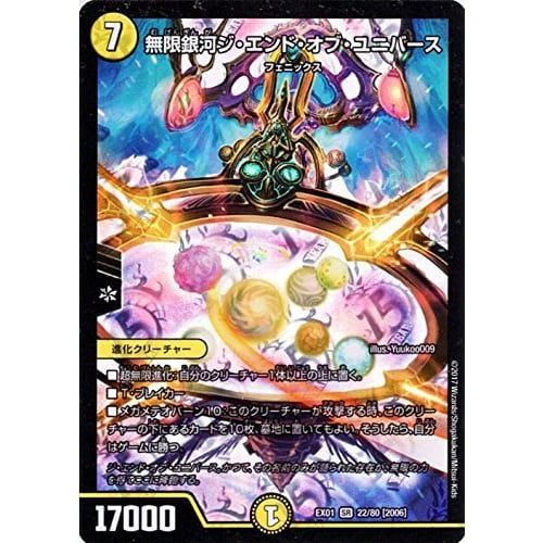 Duel Masters Infinite Galaxy The End of the Universe (Super Rare) Golden Best (DMEX01)