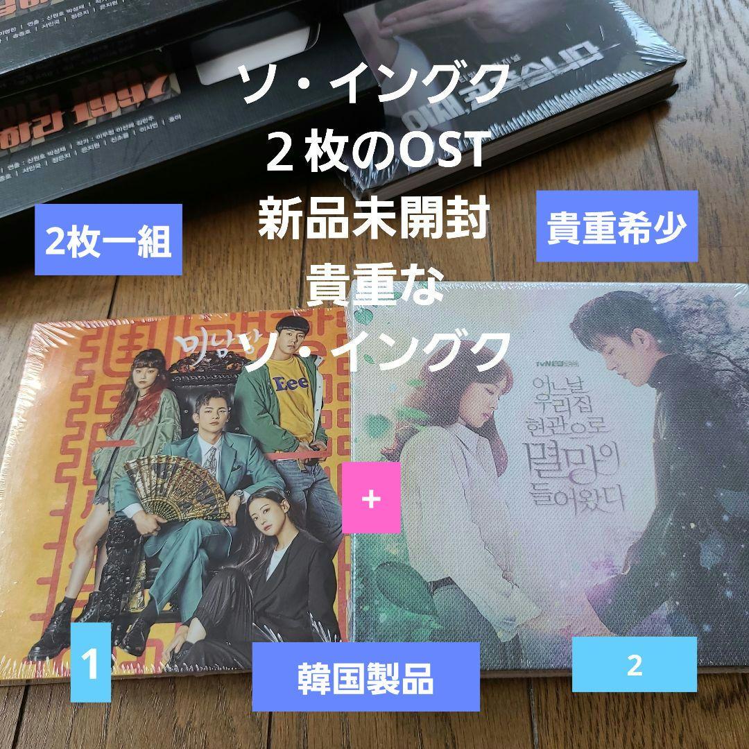 

[USED] Seo In Guk 2-drama OST “Beautiful Mandang & One day, destruction came to my front door”