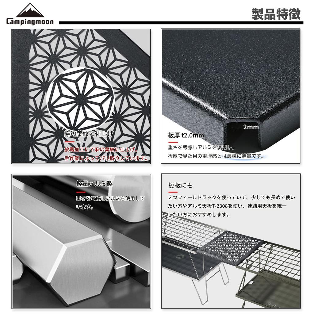 Camping Moon Field Rack Connection Top Board Half Aluminum Top Board Hemp Leaf Laser Top Board Set of 2 Black Black Gear T-2309-C-2P