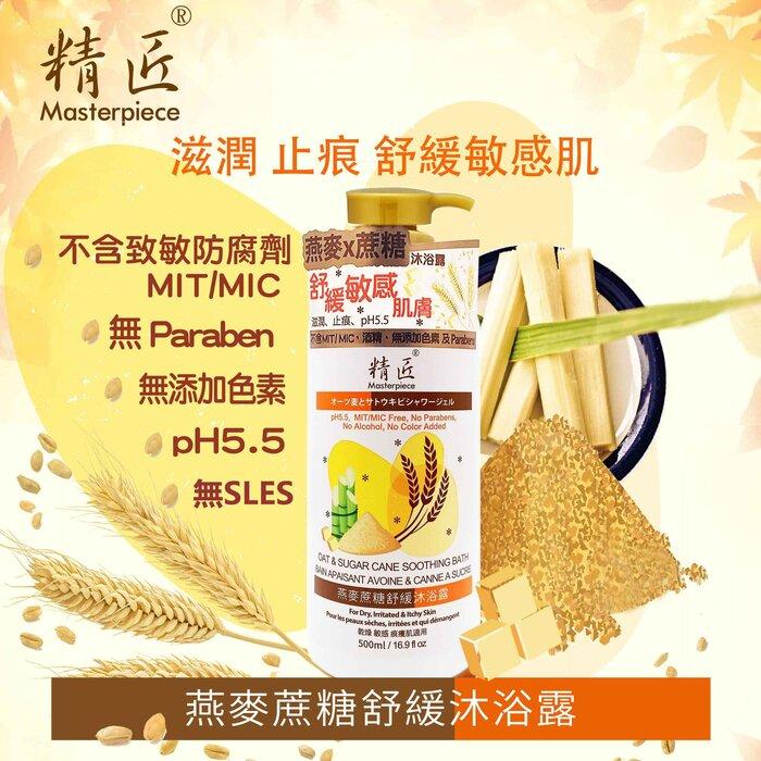MASTERPIECE Oat & Sugar Cane Soothing Bath