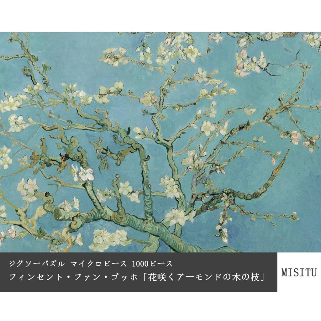 MISITU Micro Piece Jigsaw Puzzle, 1000 Pieces, Vincent van Gogh "Blooming Almond Tree Branches," Landscape Art, Painting, Masterpiece, Flowers,
