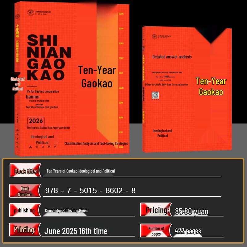 Baihong 2026 Edition Gaokao Past Papers: Language, Math, English, Physics, Chemistry, Biology, Politics, History, Geography for Grades 1-3
