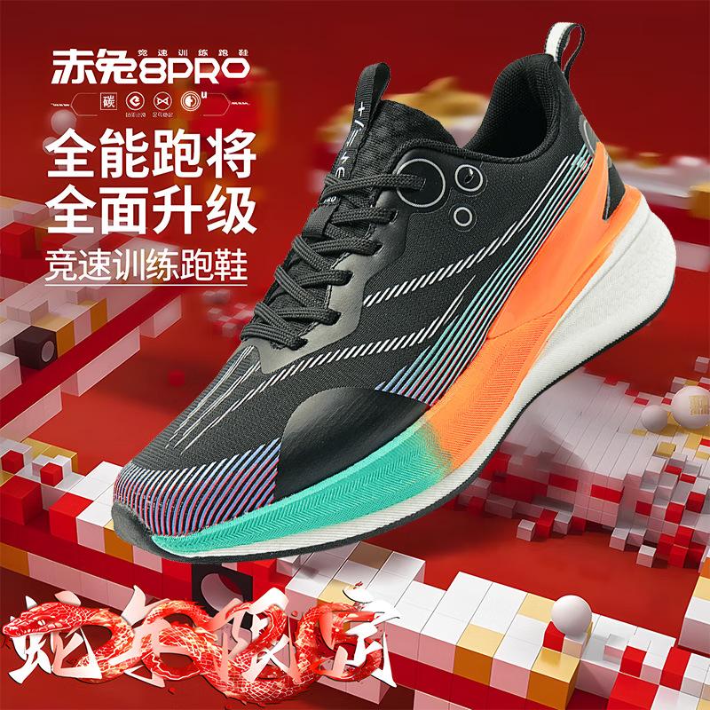Chitu 8pro Year of the Snake New Carbon Board Running Shoes Men's Carbon Board Shock Absorption Anti-skid Professional Racing Running Shoes Women's Ma