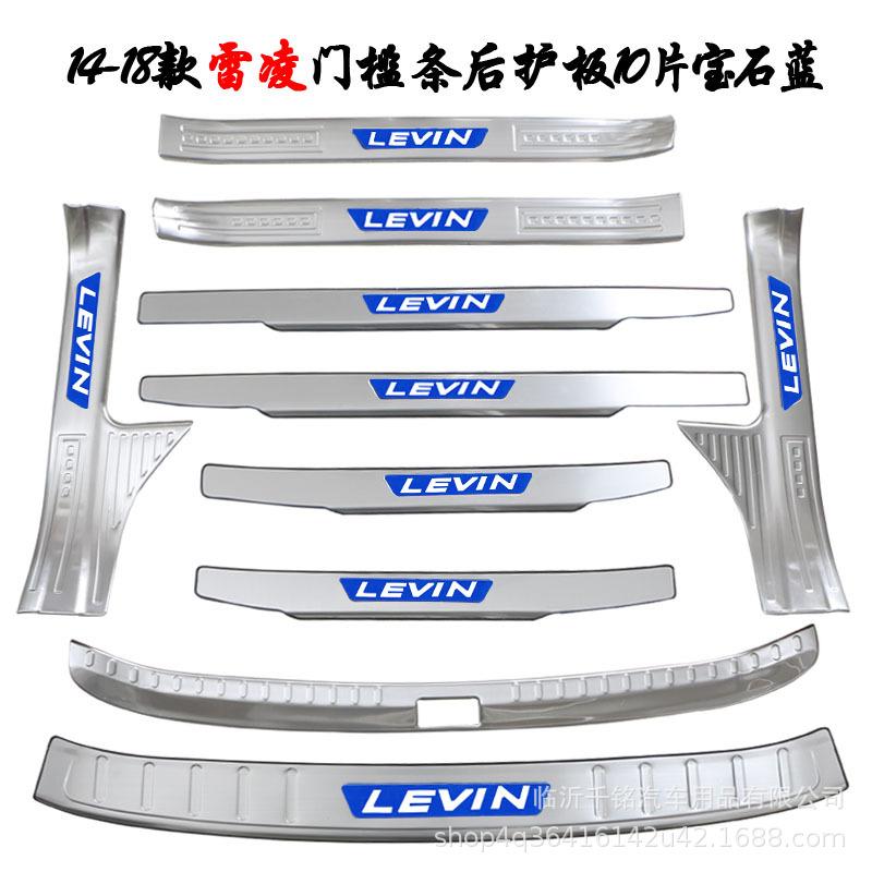 Corolla 1.2T Levin Hybrid Welcome Pedal & Trunk Protector Custom Decorative Strip