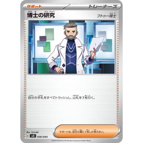 Pok?mon Card SVK 036/044 Professor's Research Professor Futo Deck Build Box "Stella Miracle