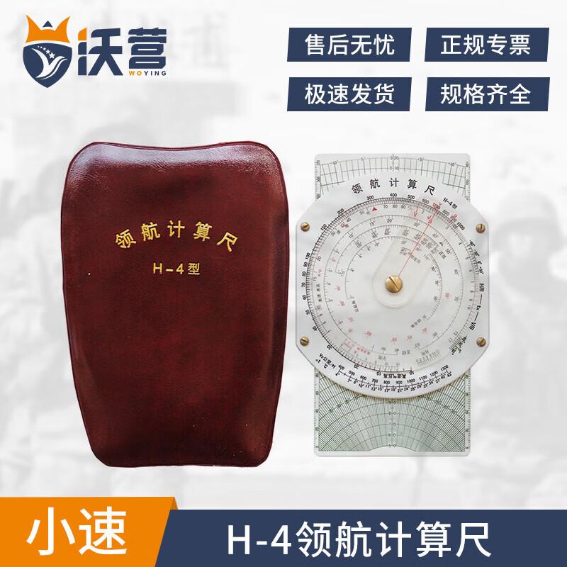 H-4 Navigation Flight Computer