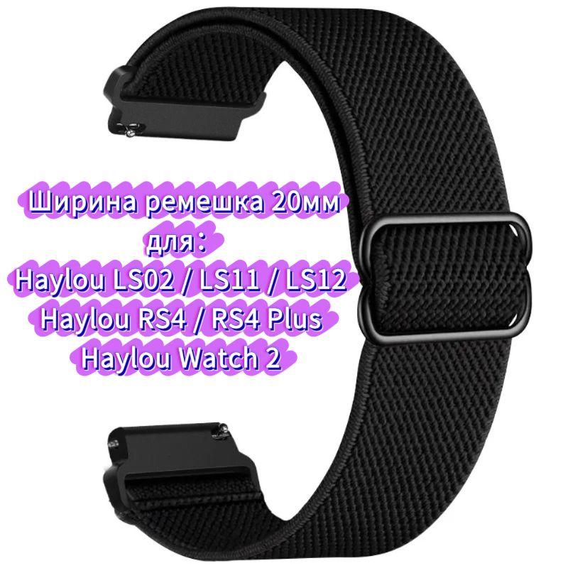 Nylon Strap for Haylou Watch 4 4S S6 S8 R8 RS5 RS4 Plus Max, Watchband for Haylou Solar 5 Ultra/IRON N1 Neo LS12 LS11 Breathable Bracelet
