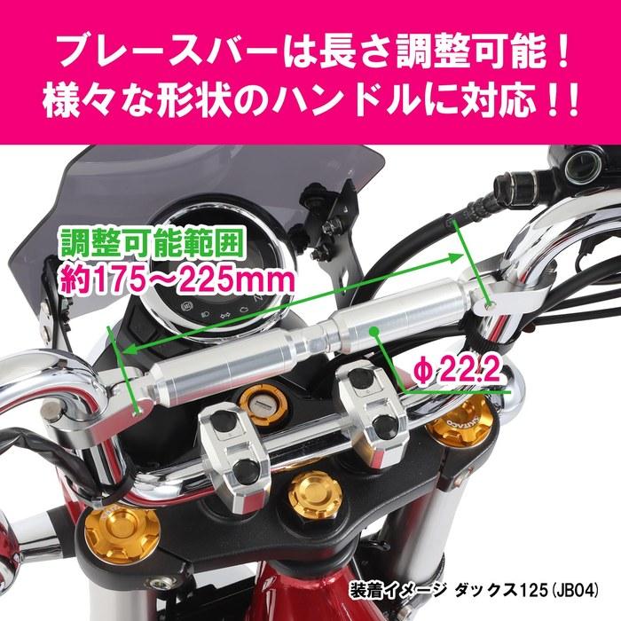[Kitaco] Handle Brace (Silver) Adjustable Length (Approx. 175-225mm) for 22.2mm Handlebars Monkey 125, CT125 Hunter Cub, Grom, etc.