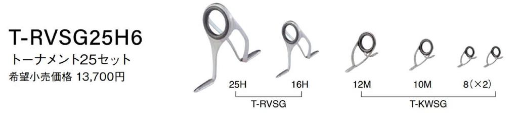Fuji T-RVSG 25H6 Rod Guide SIC Titanium Frame Set (8822)