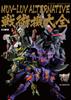 Muv-Luv Alternative Tactical Machine Encyclopedia (Hobby Japan MOOK 631)