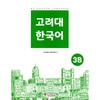 Korea University Press And Culture Center Korea University Korean Language 3b