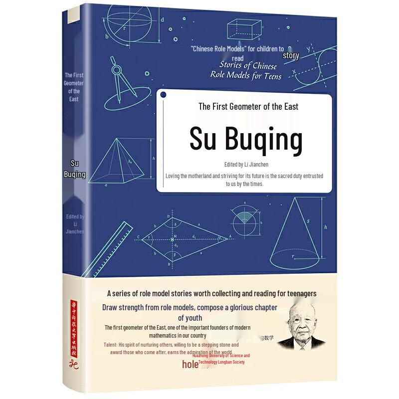 Stories of Scientists & Mathematicians: Biographies of Chinese Role Models for Kids - 10 Volumes