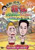 DVD DVD - Higashino / Okamura Travel Monkey P YRBY90377 Japan Japanese Comedy/Spoken Word Used
