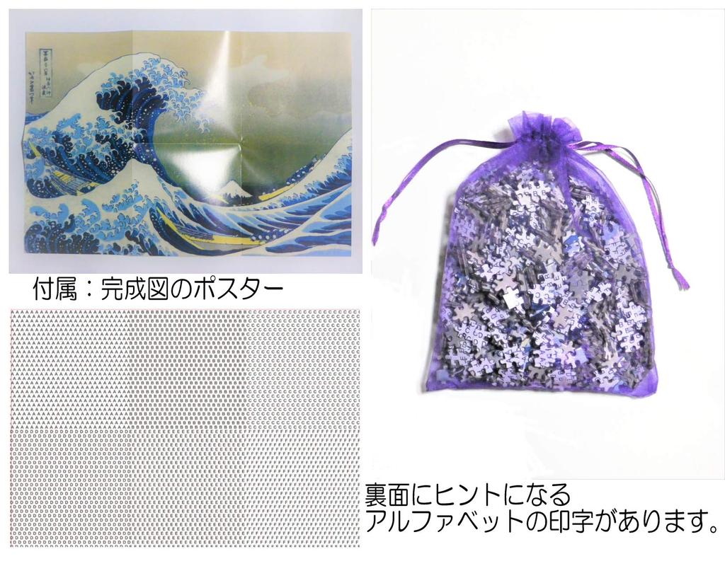 miniature jigsaw puzzle featuring the Views of Mount The Great Wave off finished size 38 x 26 cm 1000-piece Ukiyo-e Thirty-six Fuji, Kanagawa,