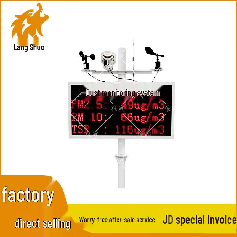 Langshuo Construction Site Environmental Monitor