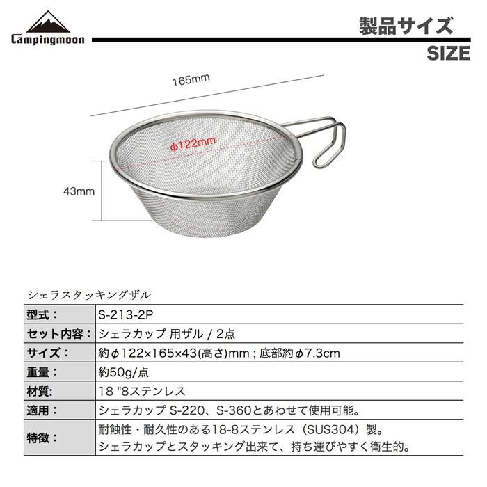 CAMPING MOON Sherazal Stacking Colander Set Stainless Steel 2-Piece S-213-2P Silver