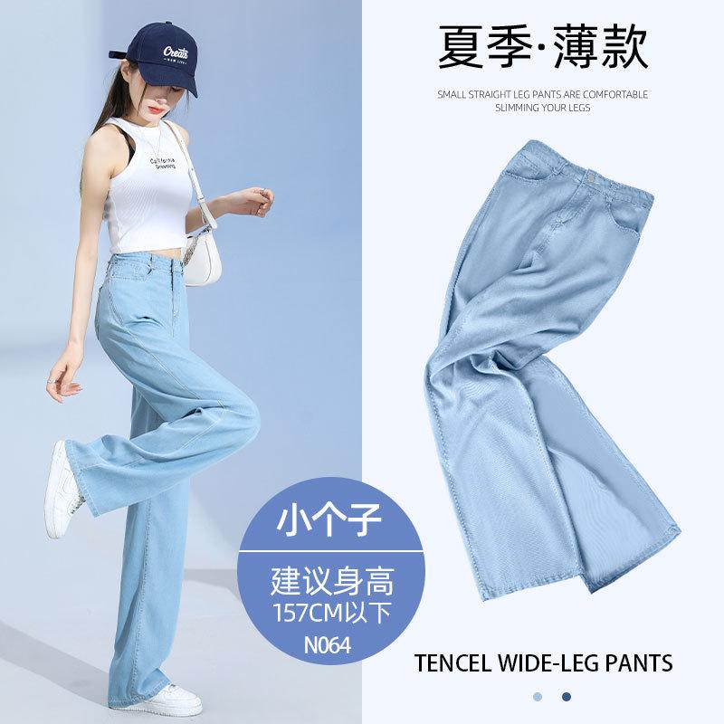 Light-colored Tencel Jeans Women's Summer Thin High-waisted Drape Straight Loose Small Narrow Ice Silk Wide-leg Pants