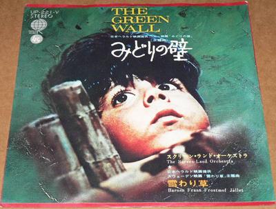 7inch Record SCREENLAND ORCHESTRA - The Green Wall / Yukiwari Kusa UP221V Overseas Record Japan Soundtracks & Musicals Used