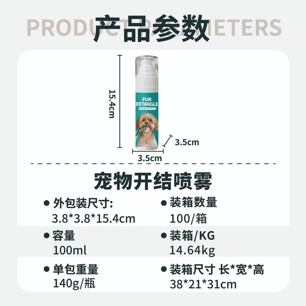 Cross-Border Pet Detangling Spray: Anti-Static, Long-Lasting Fluff, Nourishing and Smoothing Hair Care Essence.