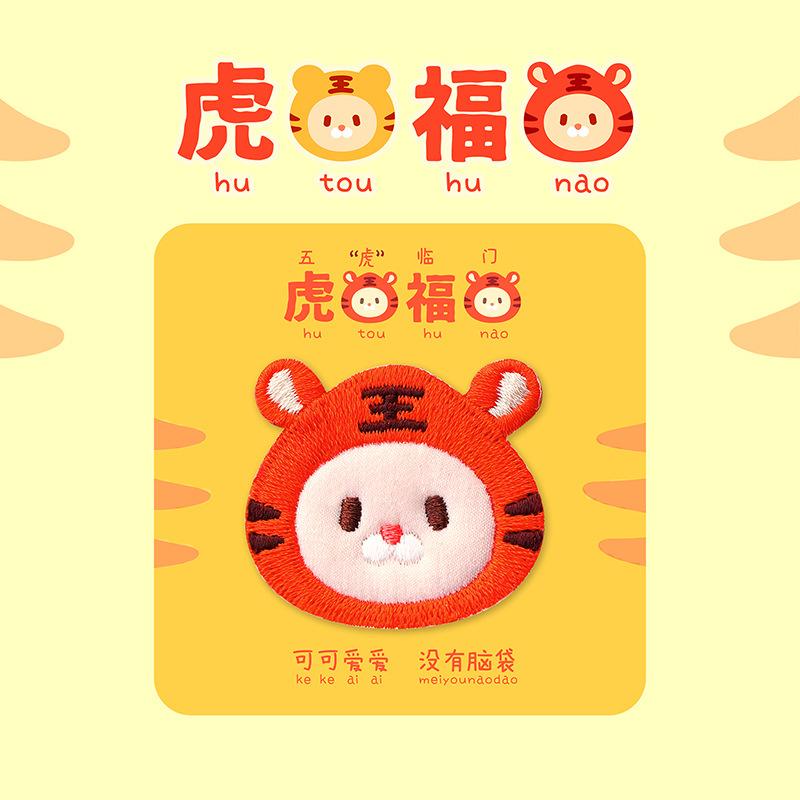 

Three Love Tiger Год Тигра Голова Милая Наклейка На Ткань Одежды Сумка Самоклеящаяся Вышитая Нашивка Наклейка Пуховик Брюки Наклейка Дырка 2 #little yellow hat * other