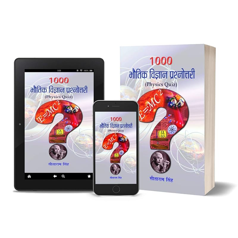 1000 Bhautik Vigyan Prashnottari: A Comprehensive Quiz Book On Physics by Sitaram Singh (Hindi Edition)