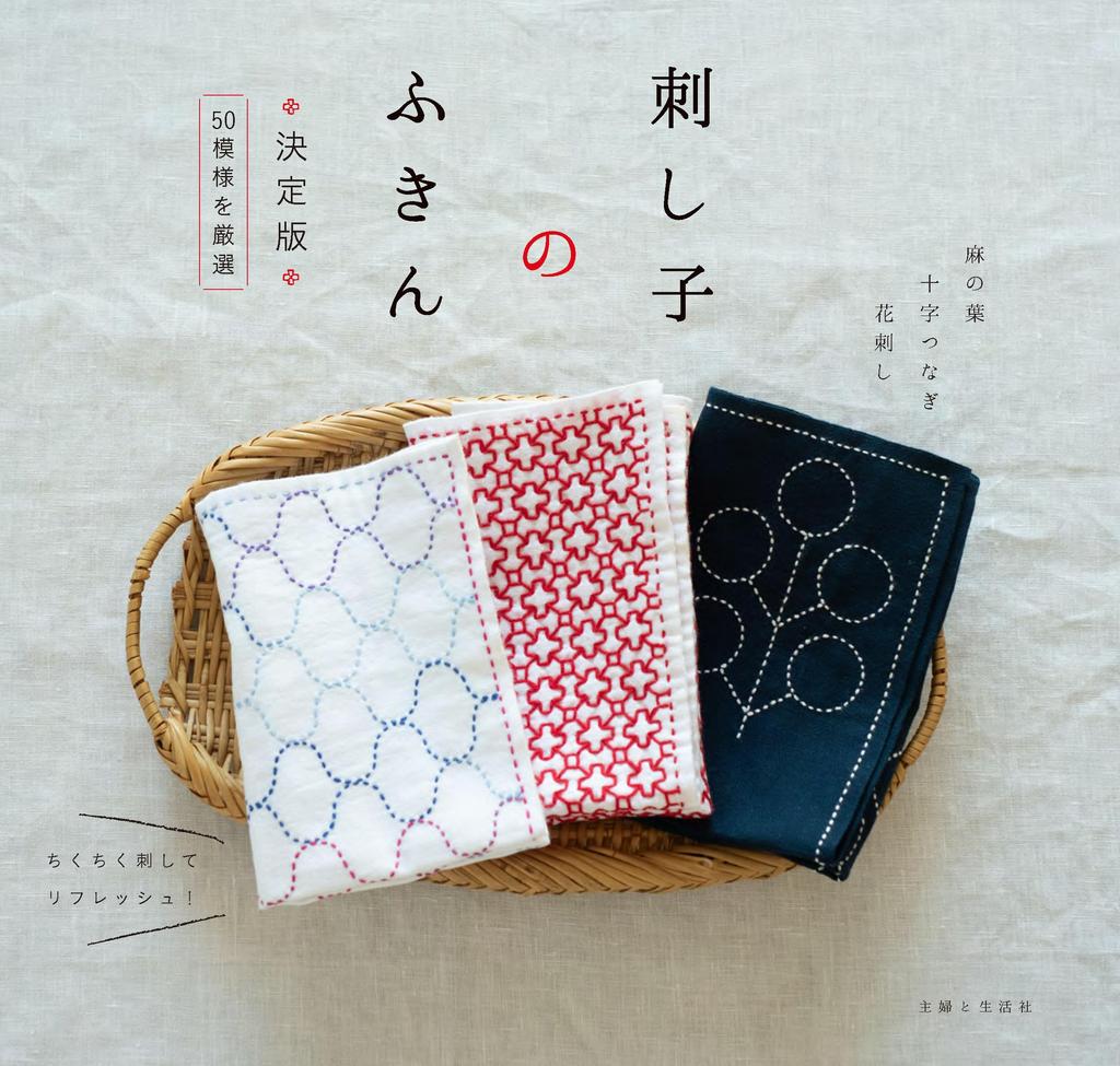 The Definitive Guide To Sashiko Dishcloths
