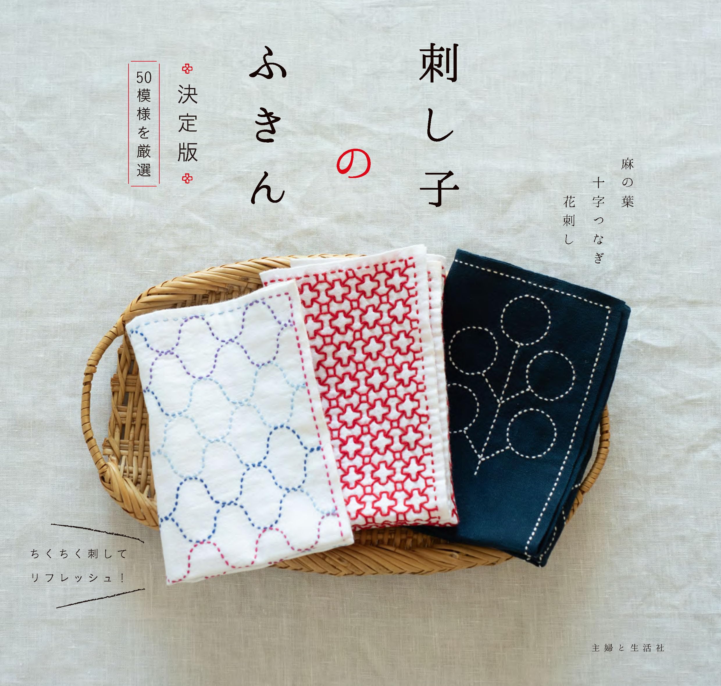 The Definitive Guide to Sashiko Dishcloths