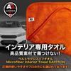 Autobrite Direct "Saffron" Interior Towel, Shiny Towel, Finishing Towel, Interior Towel, Auto Bright Direct