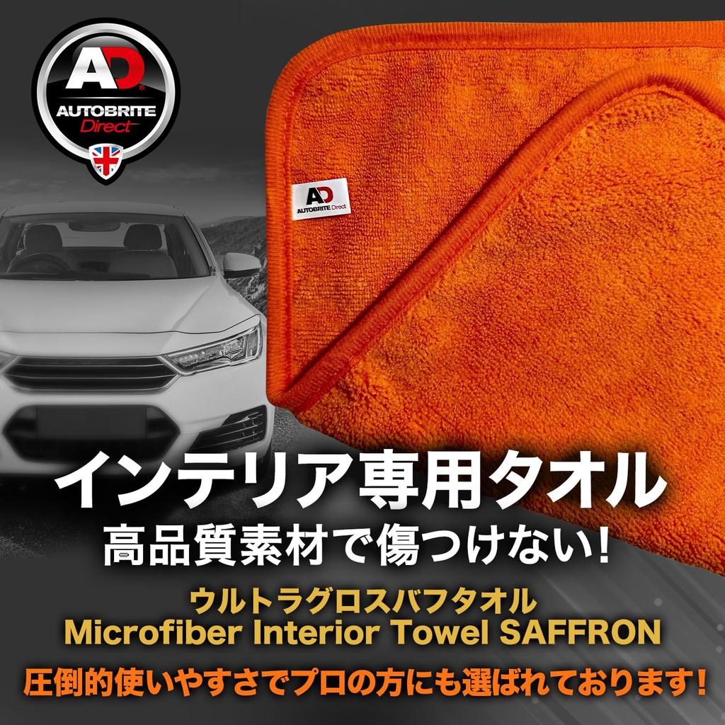 Autobrite Direct "Saffron" Interior Towel, Shiny Towel, Finishing Towel, Interior Towel, Auto Bright Direct