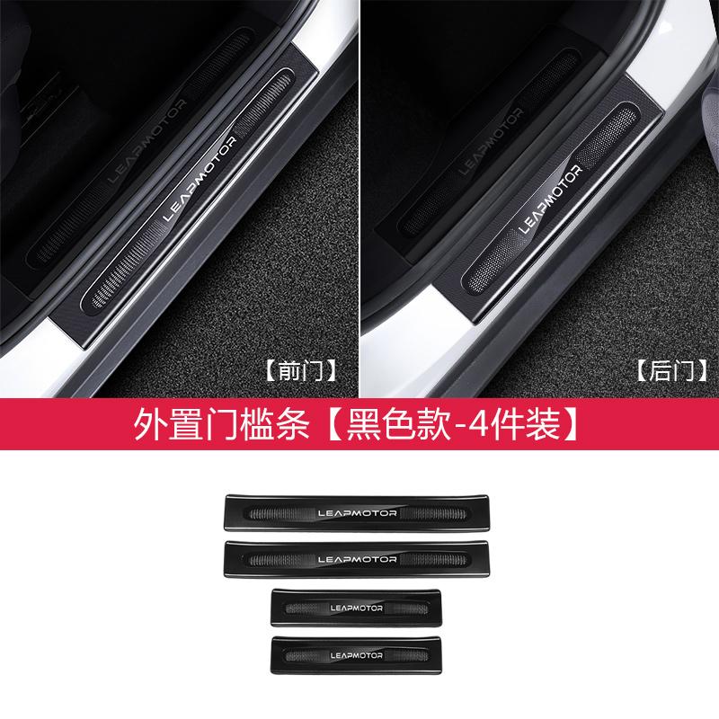 For Leapmotor B10 Car Door Sill Plates Threshold Protection Trim Auto Protection Modification