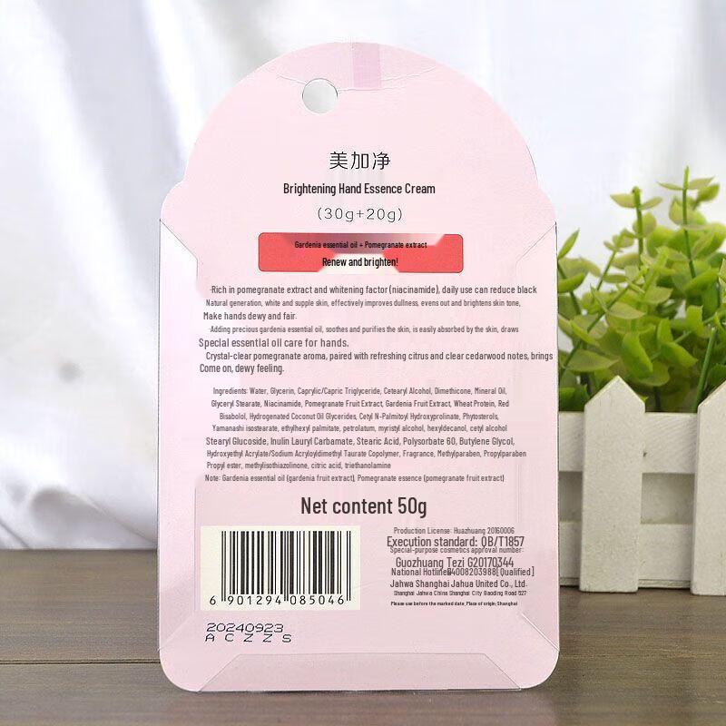 Mei Jia Jing Nourishing Hand Essence Cream
