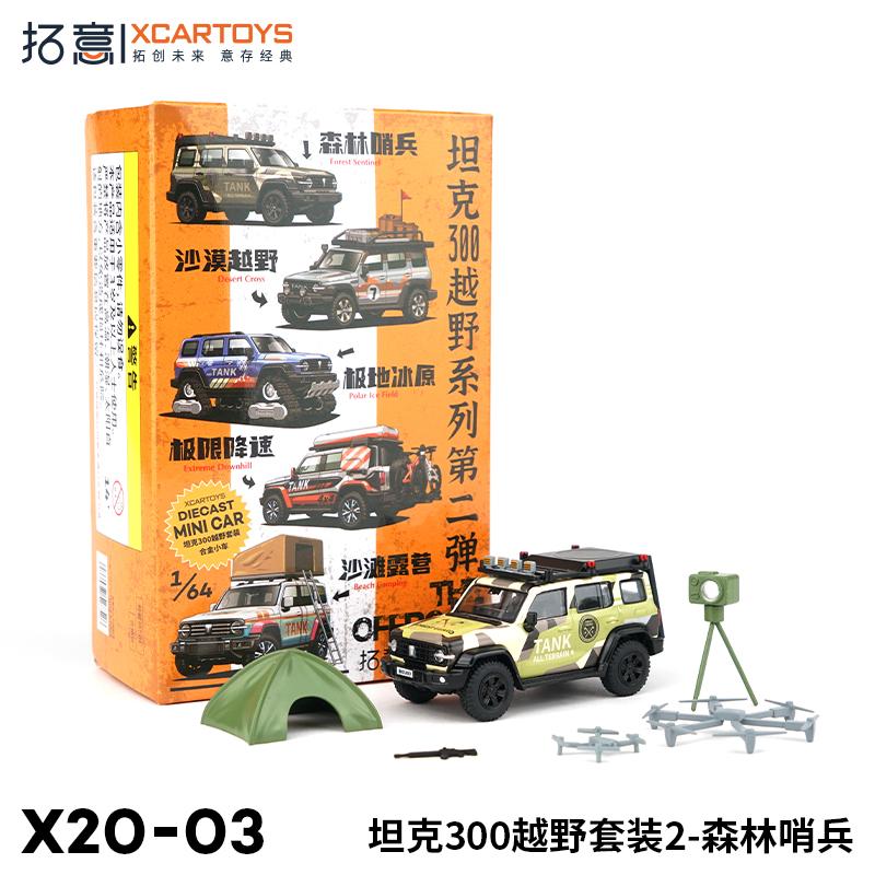 

XCARTOYS 1/64 Tank 300 Off-road 2 Beach Camping Extreme Speed Down Forest Sentry Car Alloy Toys Vehicle Diecast Metal Model