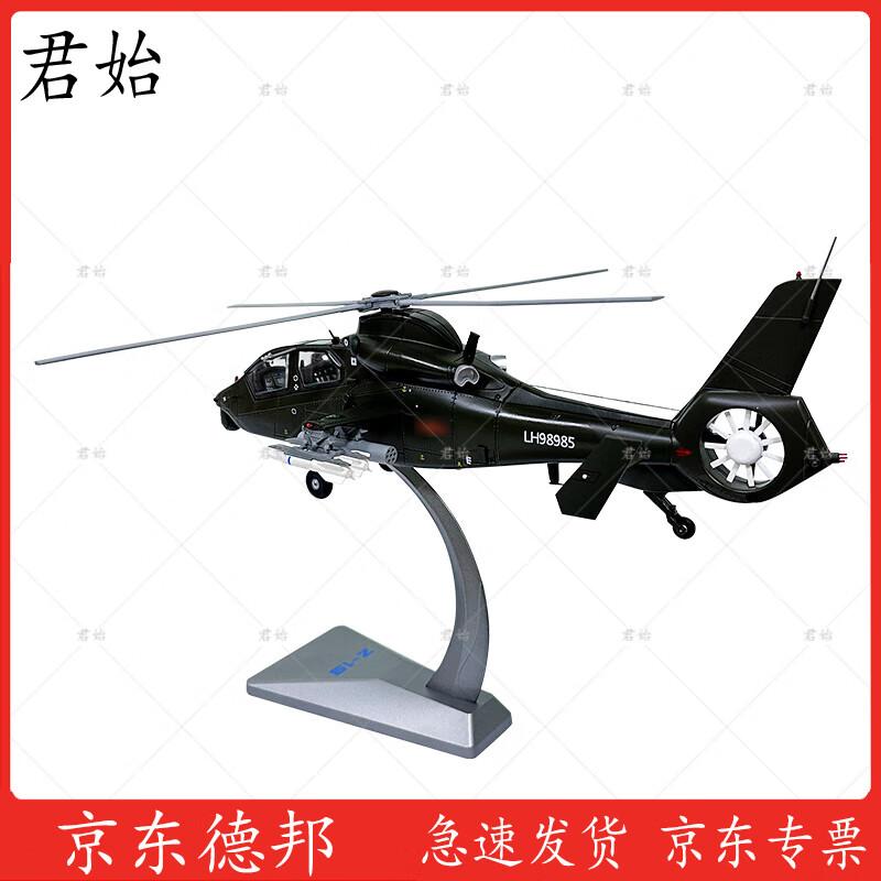 CAIC Z-19 Attack Helicopter Die-cast Model
