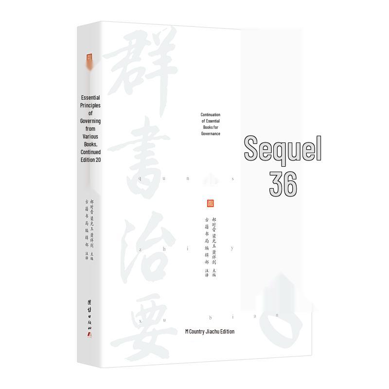 Qunshu Zhiyao Continued Edition 360
