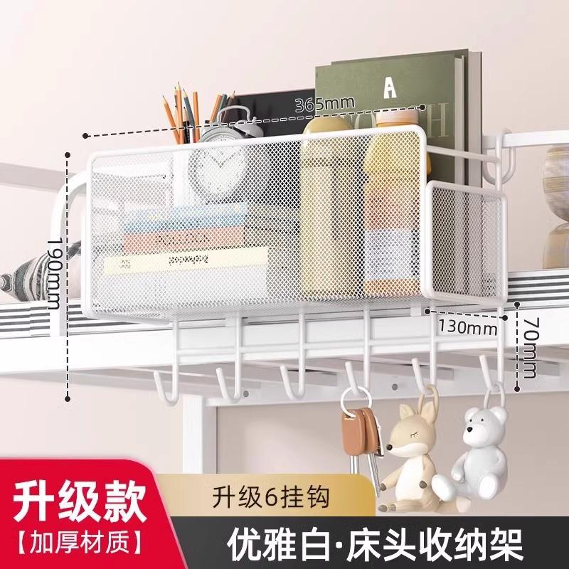 Overbed Hanging Storage Basket Dormitory Bedside Shelf Metal Hook-on Organizer Snacks Books Toiletries