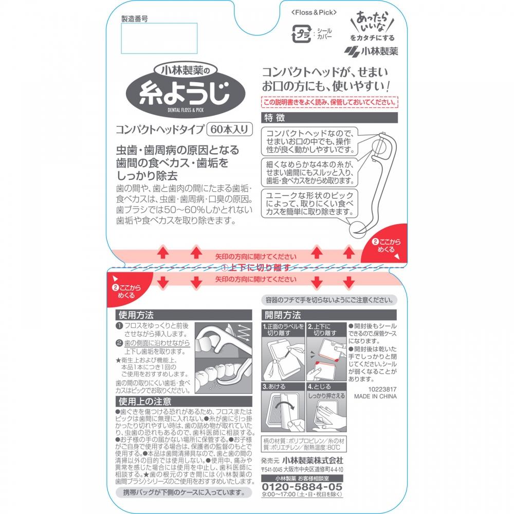 Itoyo Compact 60 Bottles Kobayashi Pharmaceutical