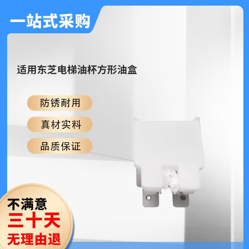 Toshiba Elevator Square Oil Cup