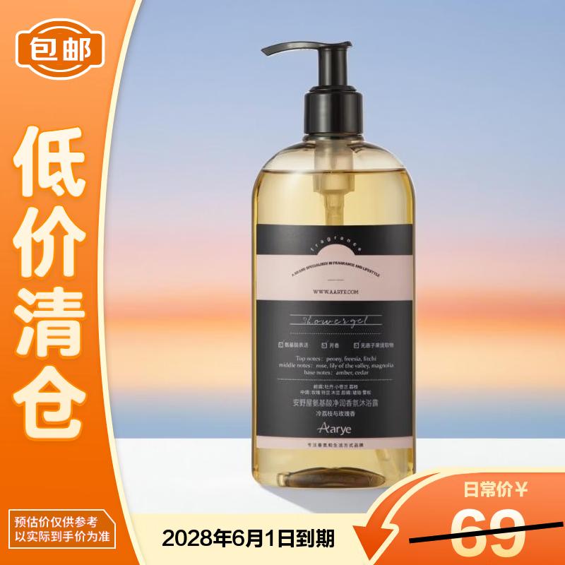 AARYE Гель для душа «Холодный личи и роза» с аминокислотами