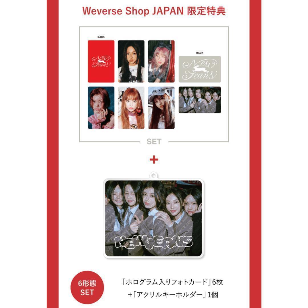 

[USED] Newjeans OMG Weverse Bonus Training + Keychain