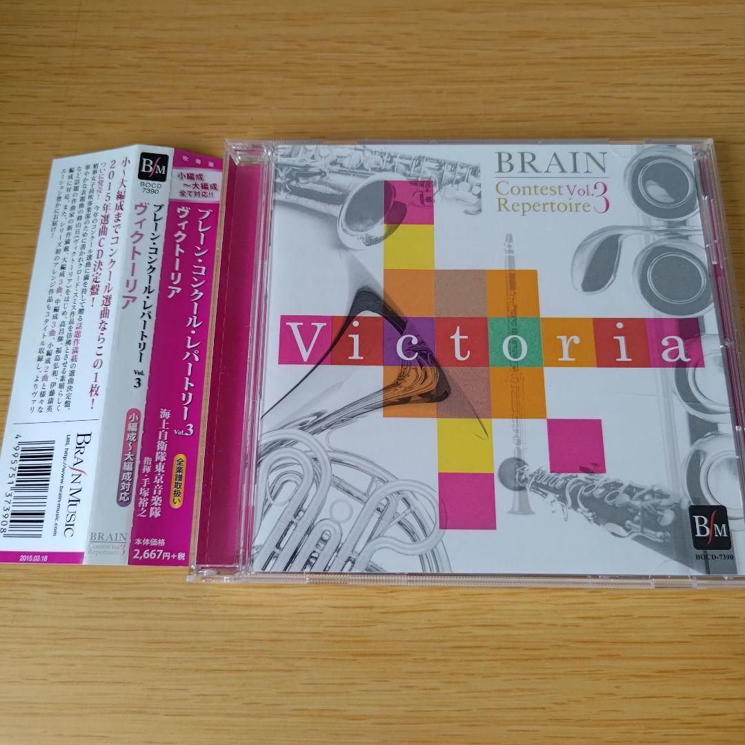 

[USED] 5c-275 CD Brain Competition Repertoire Vol.3 “Victoria